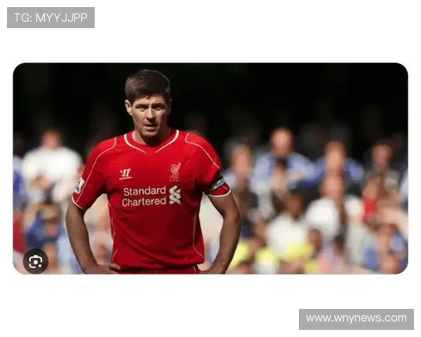 杰拉德称利物浦3000万英镑转会令人心碎